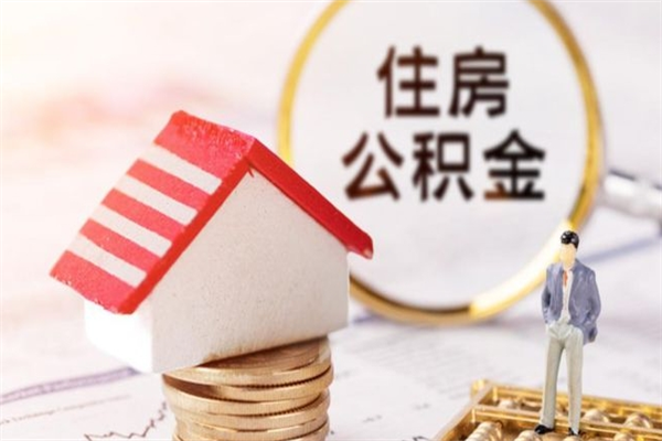 响水欠了一身债能否提取公积金（欠债可以提取公积金吗）