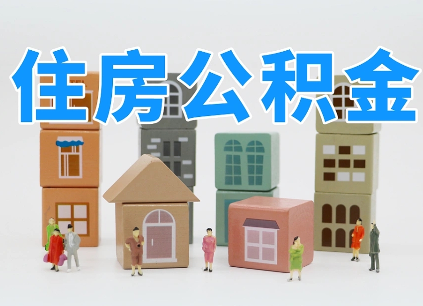响水住房公积金离职封存后怎么提取（离职了公积金封存怎么提取）